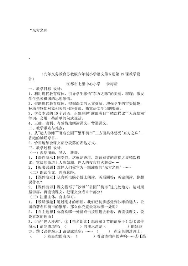小学三年级语文教案东方之珠 1503