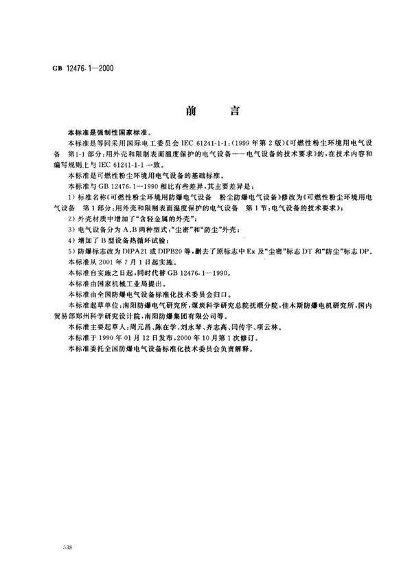 gb-12476.1-2000