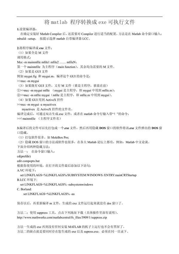 将matlab 程序转换成exe可执行文件