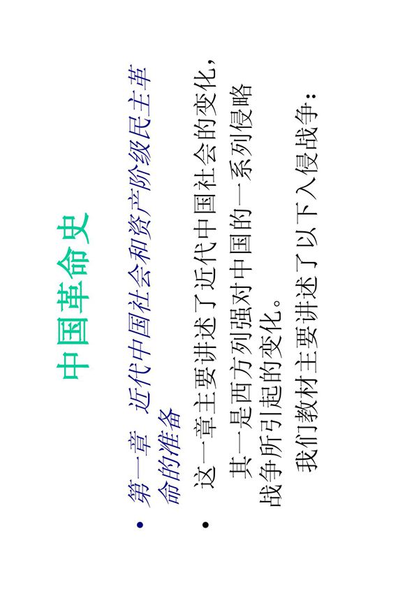 中国革命史(精品-PDF)