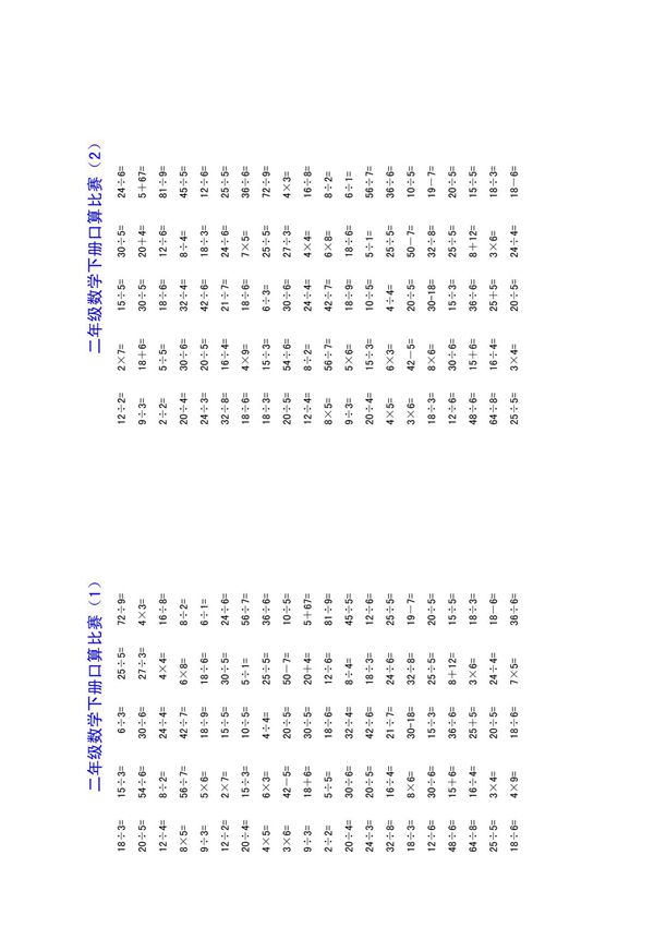 二年级数学下册口算 计算 估算竞赛题