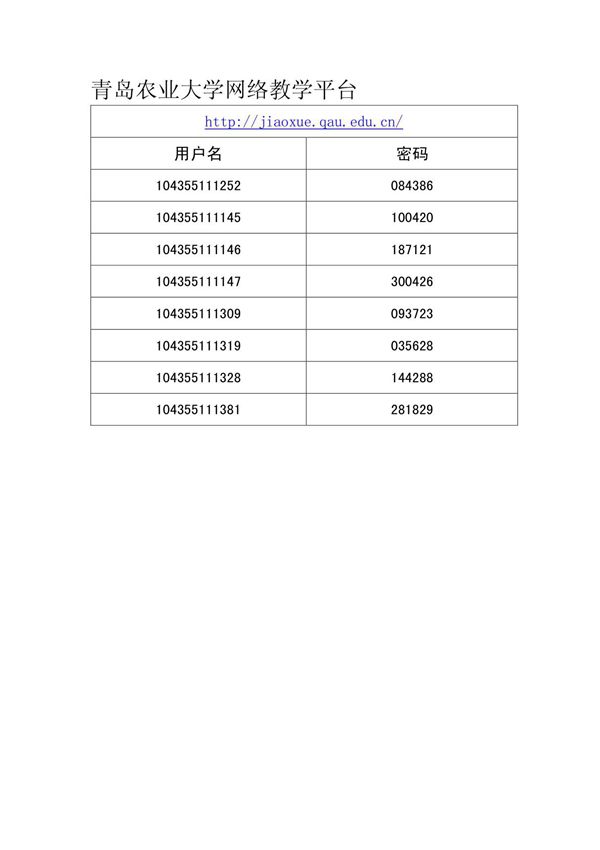青岛农业大学网络教学平台
