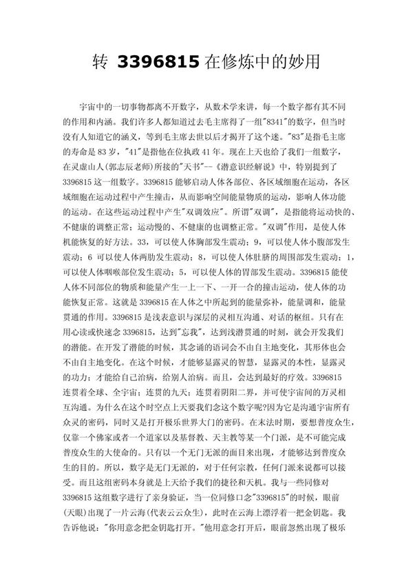 转 3396815在修炼中的妙用