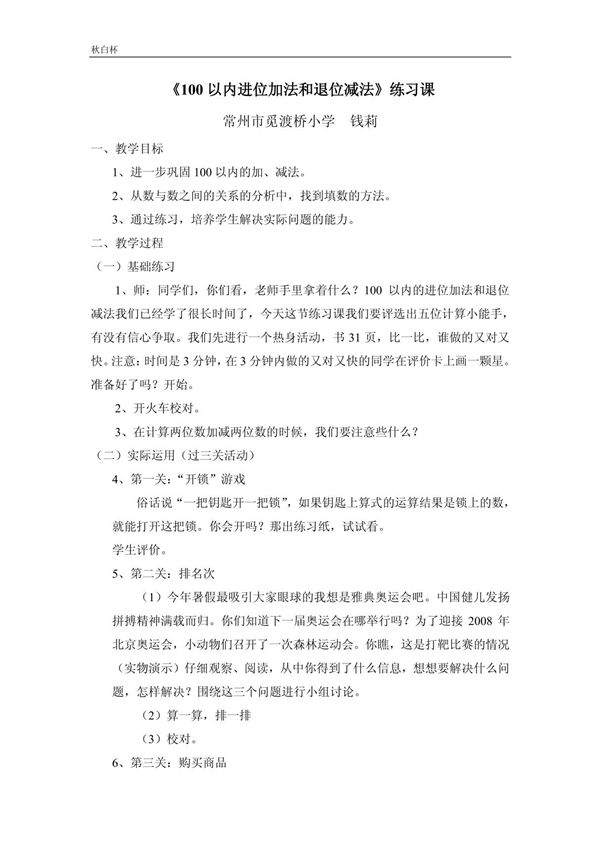 100以内进位加法和退位减法练习课