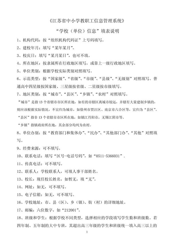 江苏省中小学教职工信息管理系统(2)