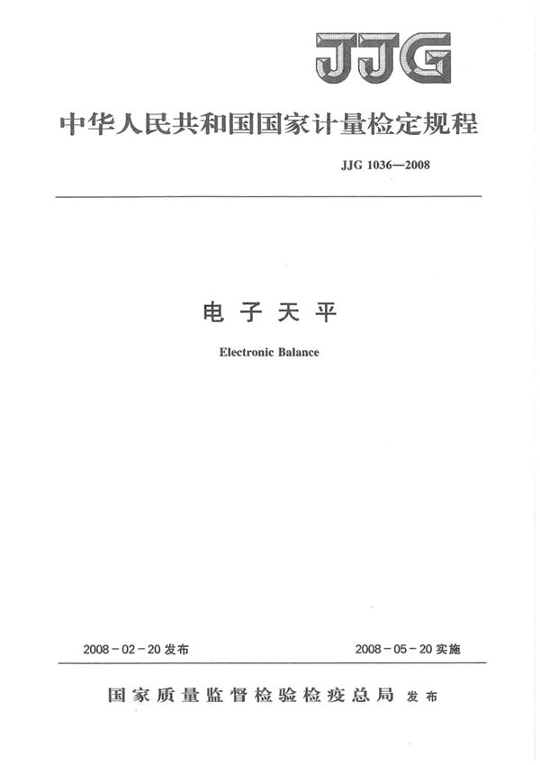 JJG 1036-2008