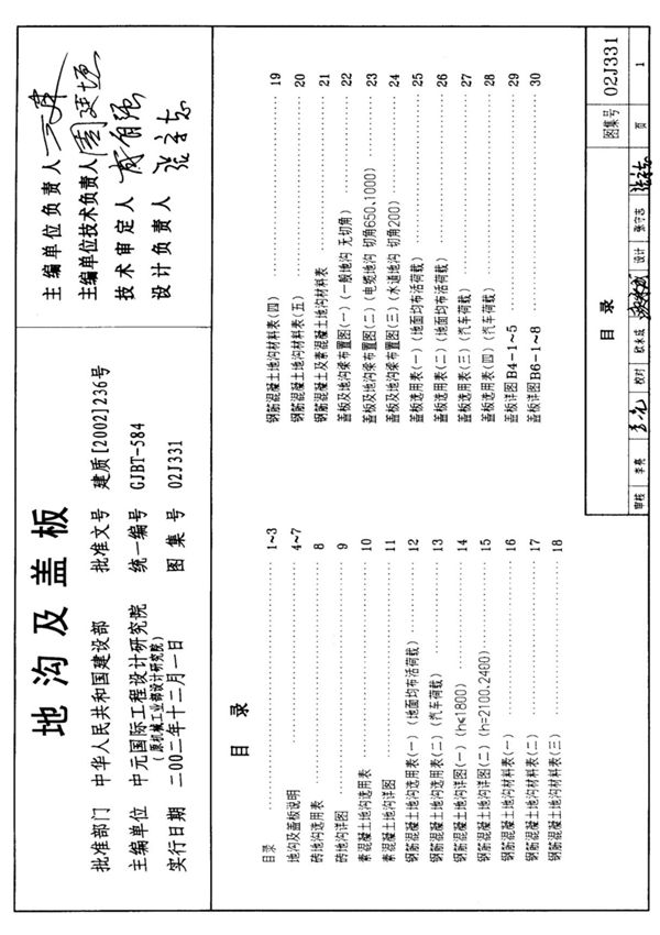 国标图集02J331-国家建筑标准设计图集电子版下载 1