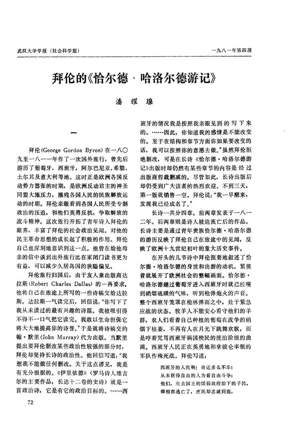 拜伦的《恰尔德·哈洛尔德游记》