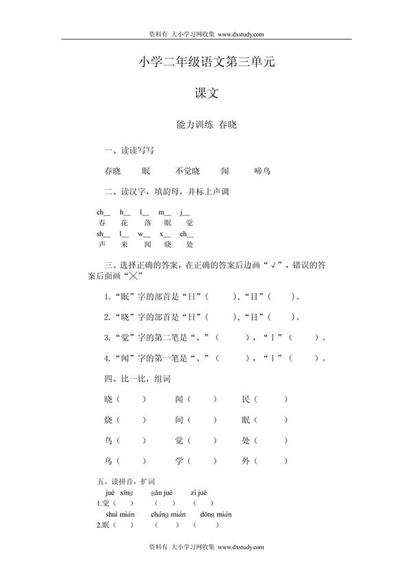 小学二年级语文第三单元测试题