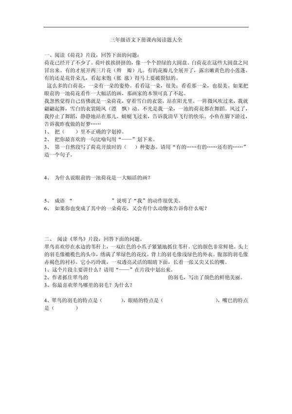 三年级语文下册课内阅读题大全