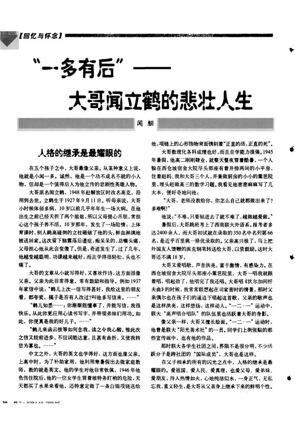 一多有后大哥闻立鹤的悲壮人生