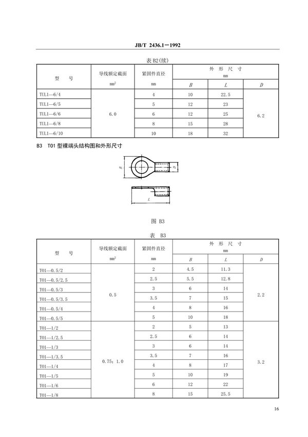 JBT2436 1 1992-最新国家标准行业规范全文电子版下载 2
