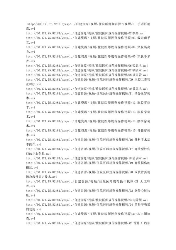 住院医师规范化培训(整理)