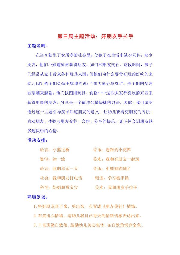第三周主题活动 好朋友手拉手