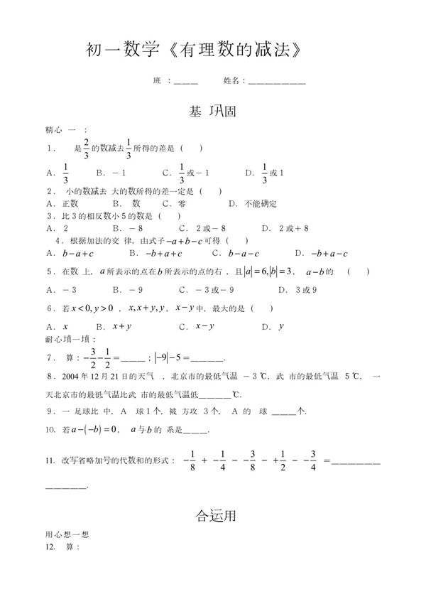 初一数学有理数的减法练习题