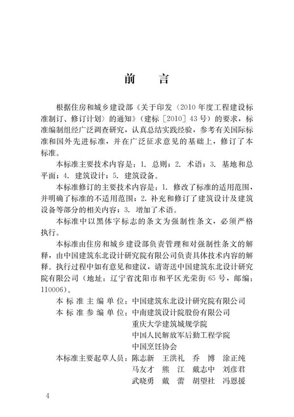 JGJ64-2017饮食建筑设计标准国家标准行业规范技术性规定电子版下载