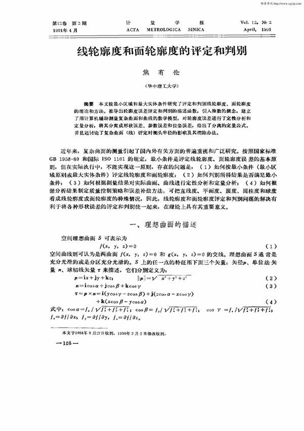 线轮廓度和面轮廓度的评定和判别