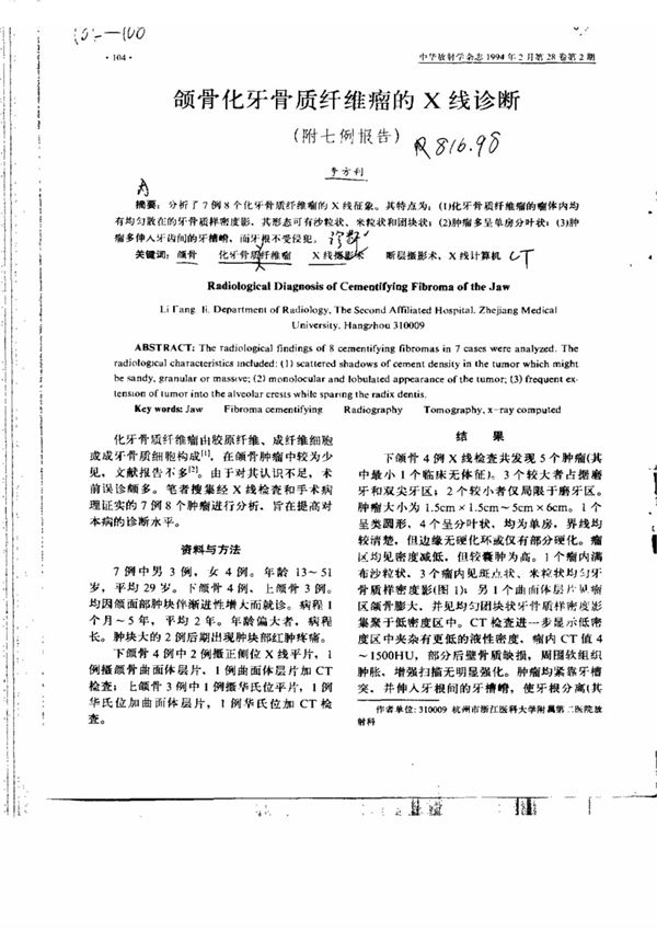 颌骨化牙骨质纤维瘤的X线诊断(附七例报告)