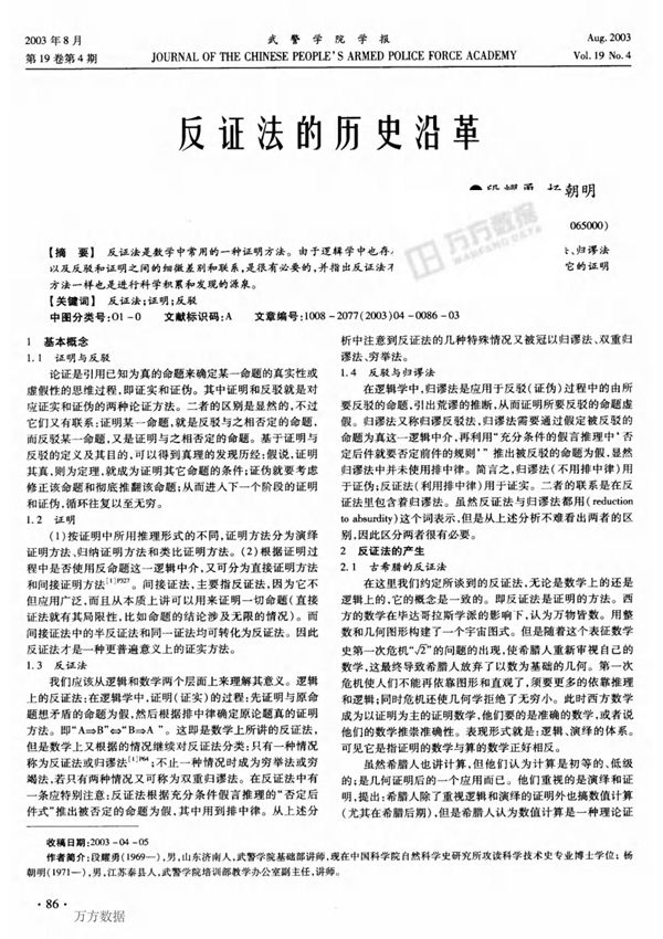 反证法的历史沿革