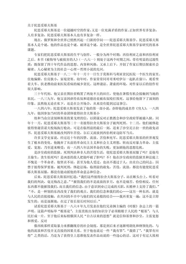 关于陀思妥耶夫斯基