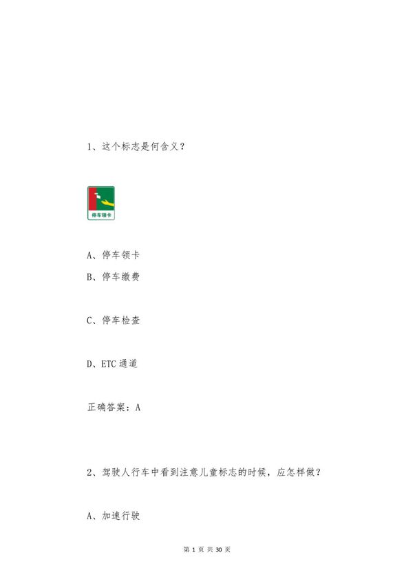 全国交管12123驾驶证学法减分试题和答案(完整版)