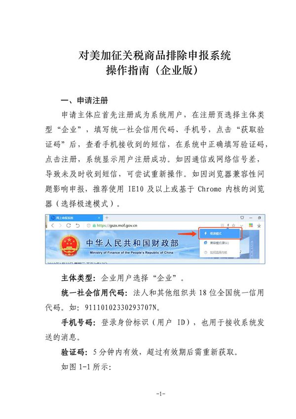 对美加征关税商品排除申报系统