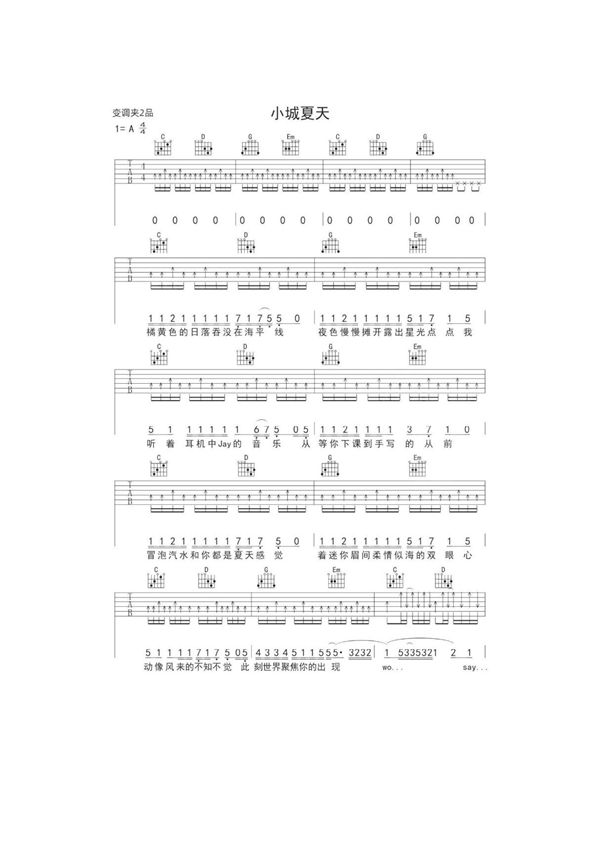 小城夏天 (吉他谱)