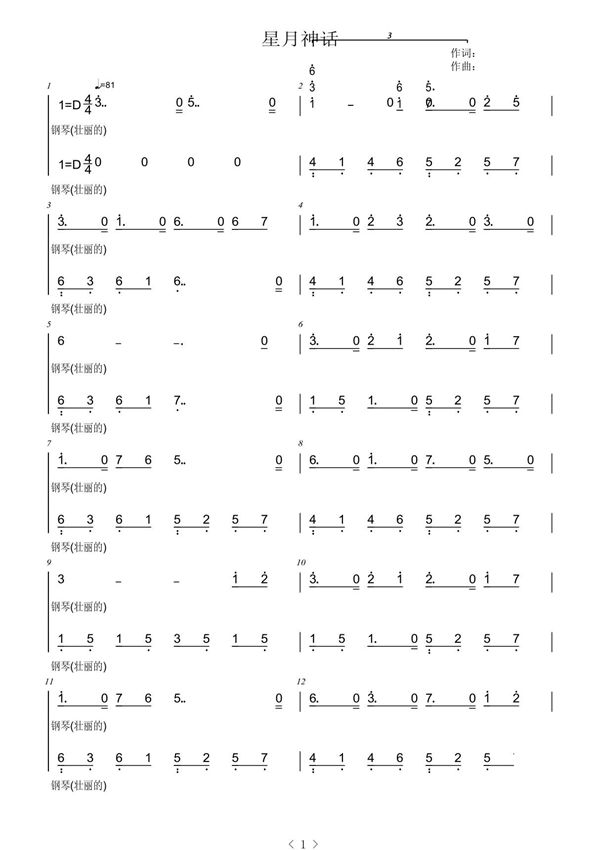 《星月神话》 钢琴简谱