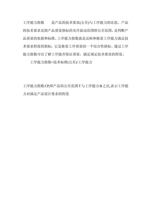 什么是工序能力指数(pck)