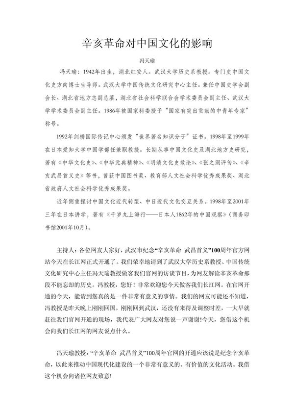 辛亥革命对中国文化的影响