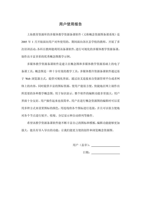 (精品)用户使用报告