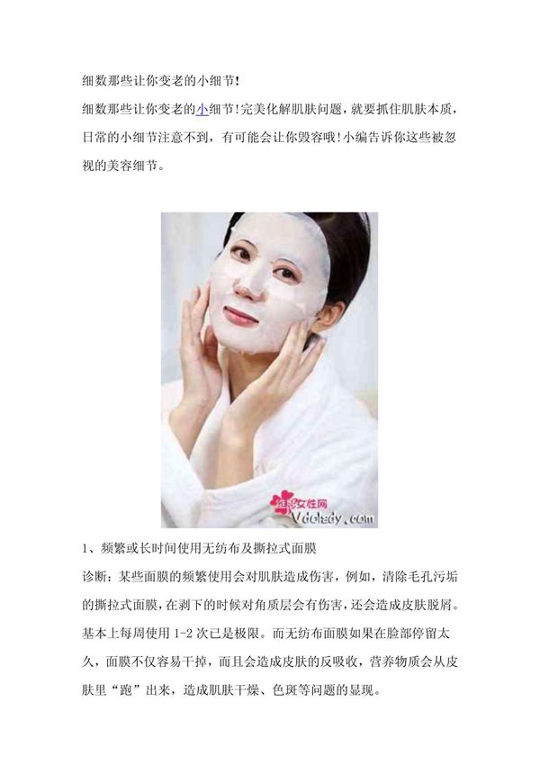 细数那些让你变老的小细节