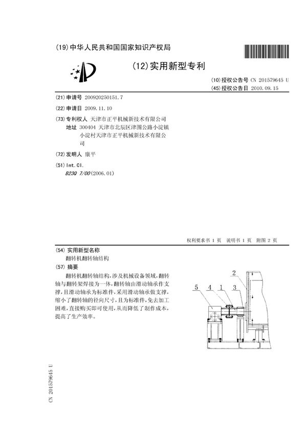 翻转机翻转轴结构