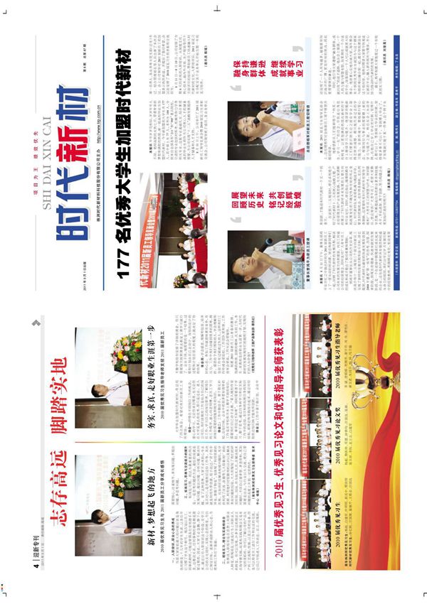 志存高远脚踏实地-株洲时代新材料科技股份有限公司