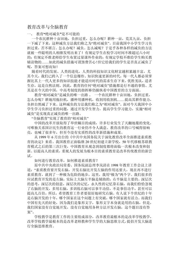 教育改革与全脑教育