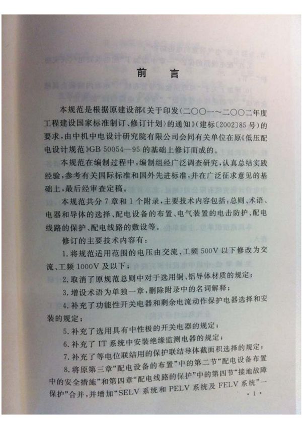 GB50054-2011低压配电设计规范国家标准电子版