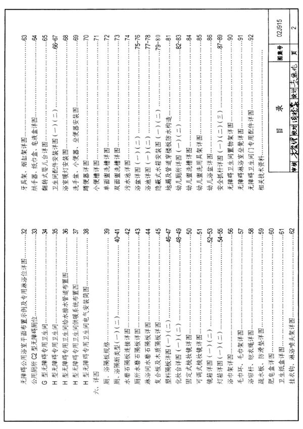 02J915图集电子版