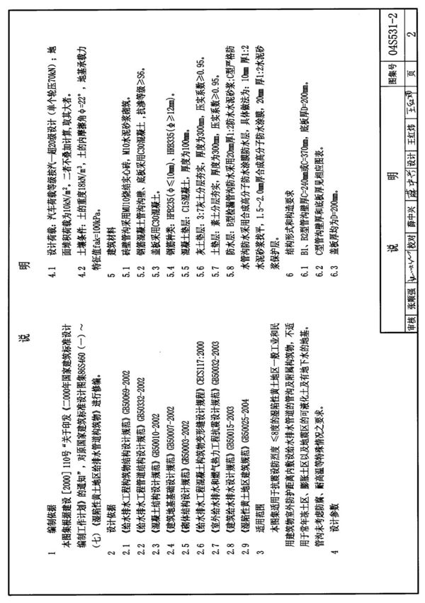 04S531-2图集电子版