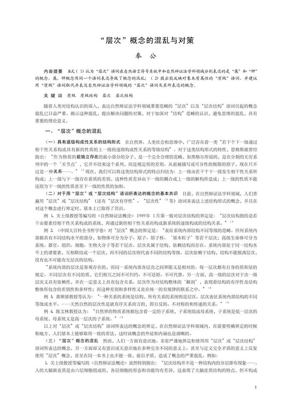 层次概念的混乱与对策