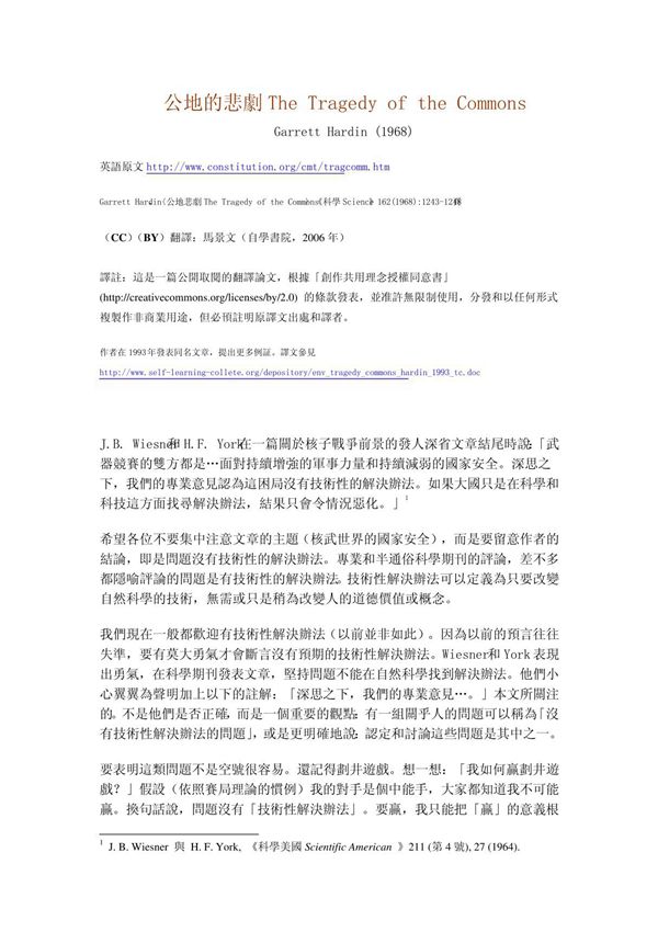 Tagedy of the commons-公地的悲剧(译文)