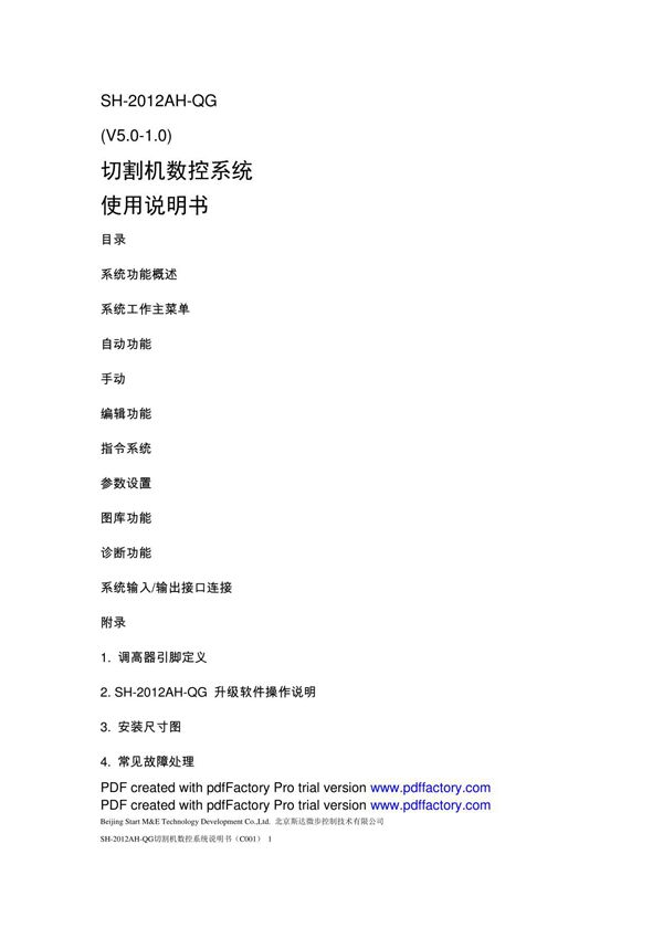 北京斯达特系统使用说明书