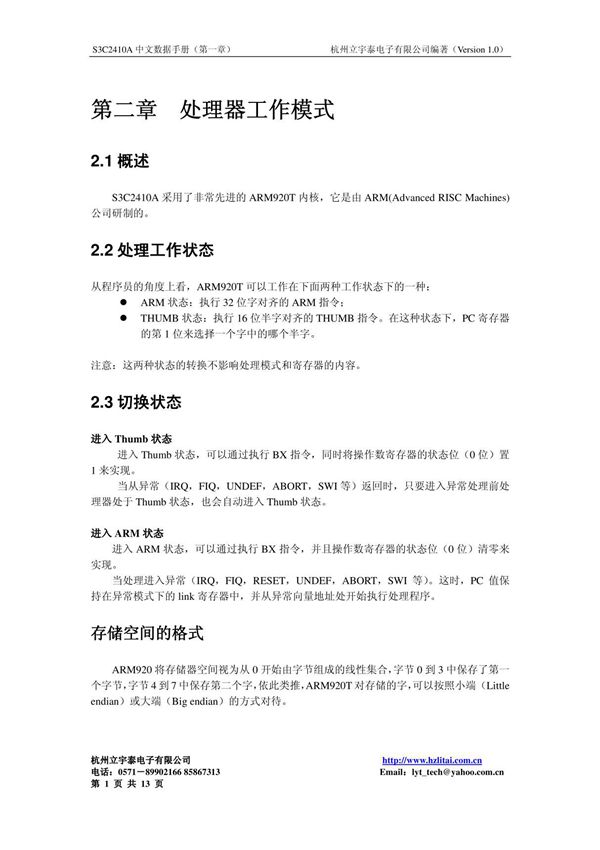 S3C2410中文手册 第二章 处理器工作模式