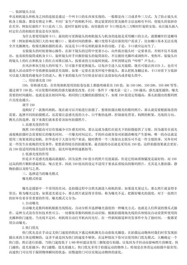 单反相机拍摄技巧单反相机拍摄技巧