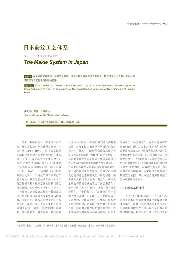 日本莳绘工艺体系 - 中国传统漆器文化网