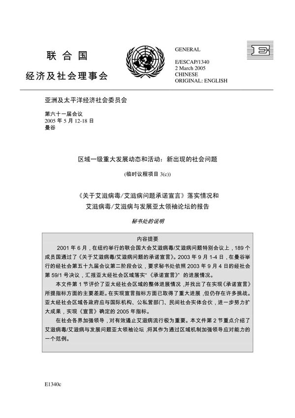 联合国 - 经济及社会理事会