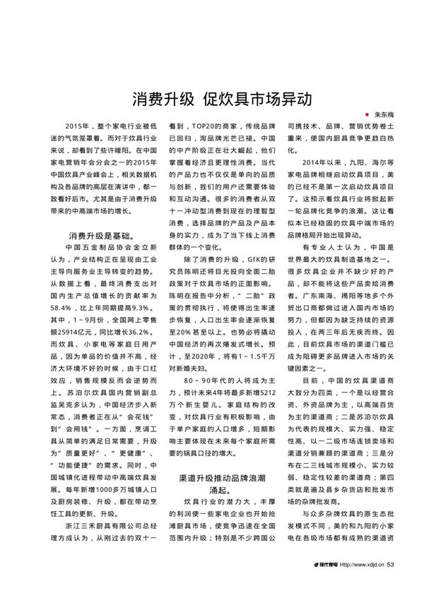 消费升级 促炊具市场异动