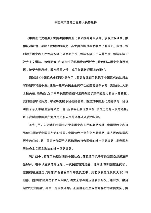 中国共产党是历史和人民的选择 doc