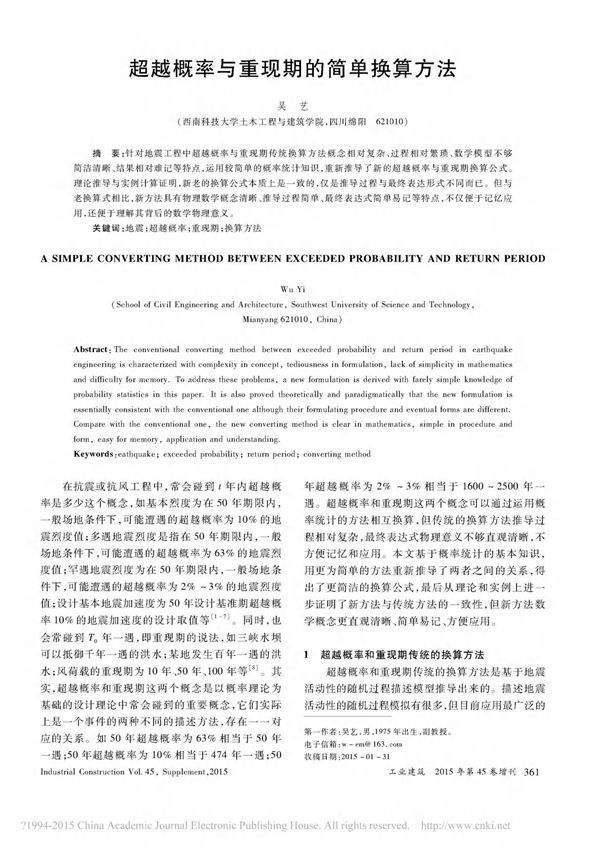 超越概率与重现期的简单换算方法