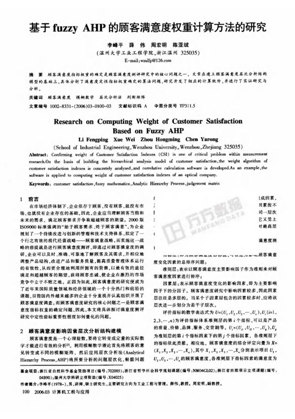 顾客满意度权重计算方法