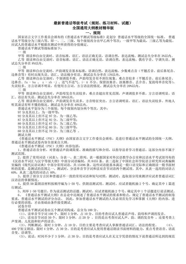普通话等级考试复习备考资料(64页超详细)